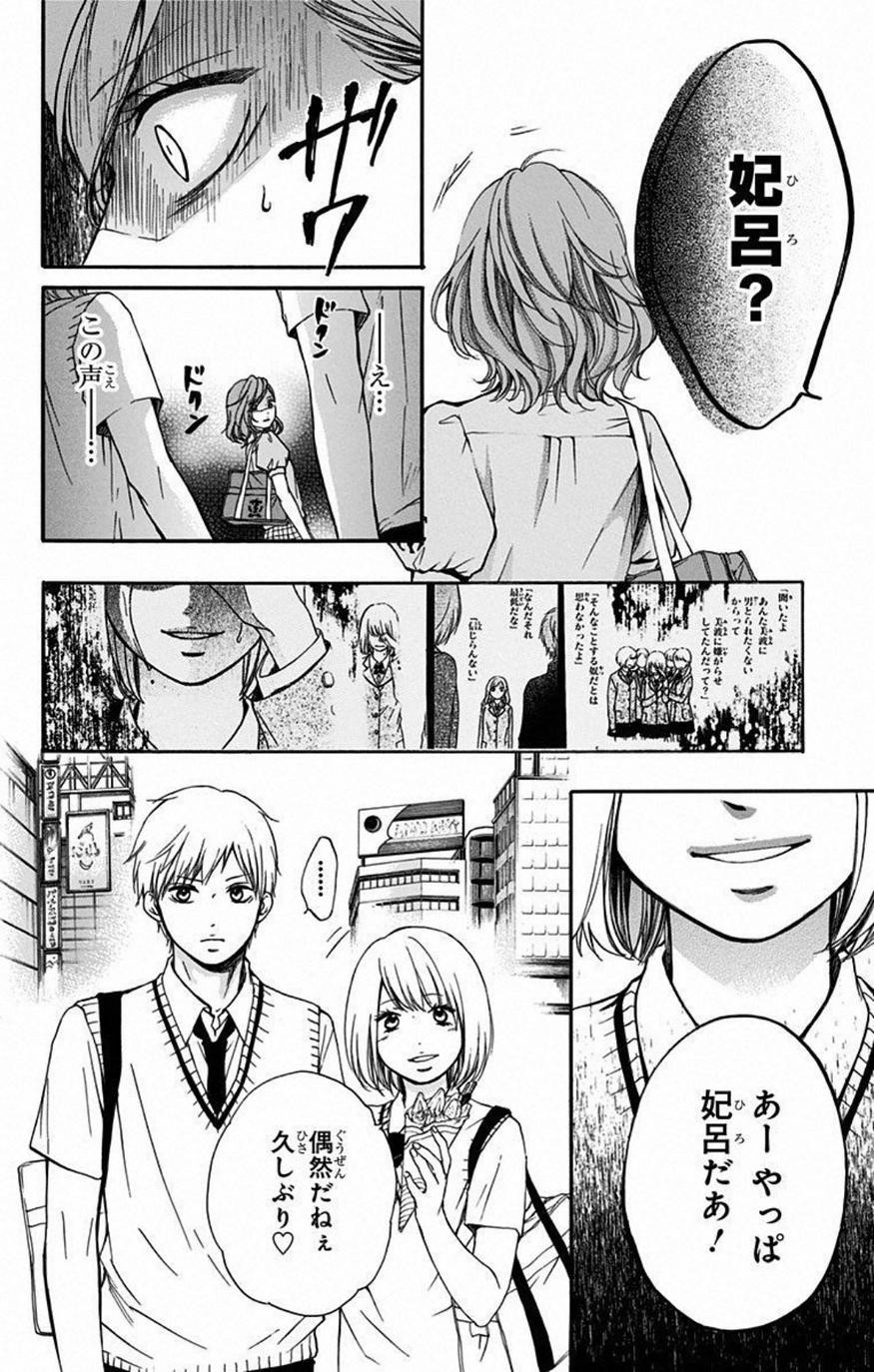 Kono Oto Tomare! - Chapter 29 - Page 30