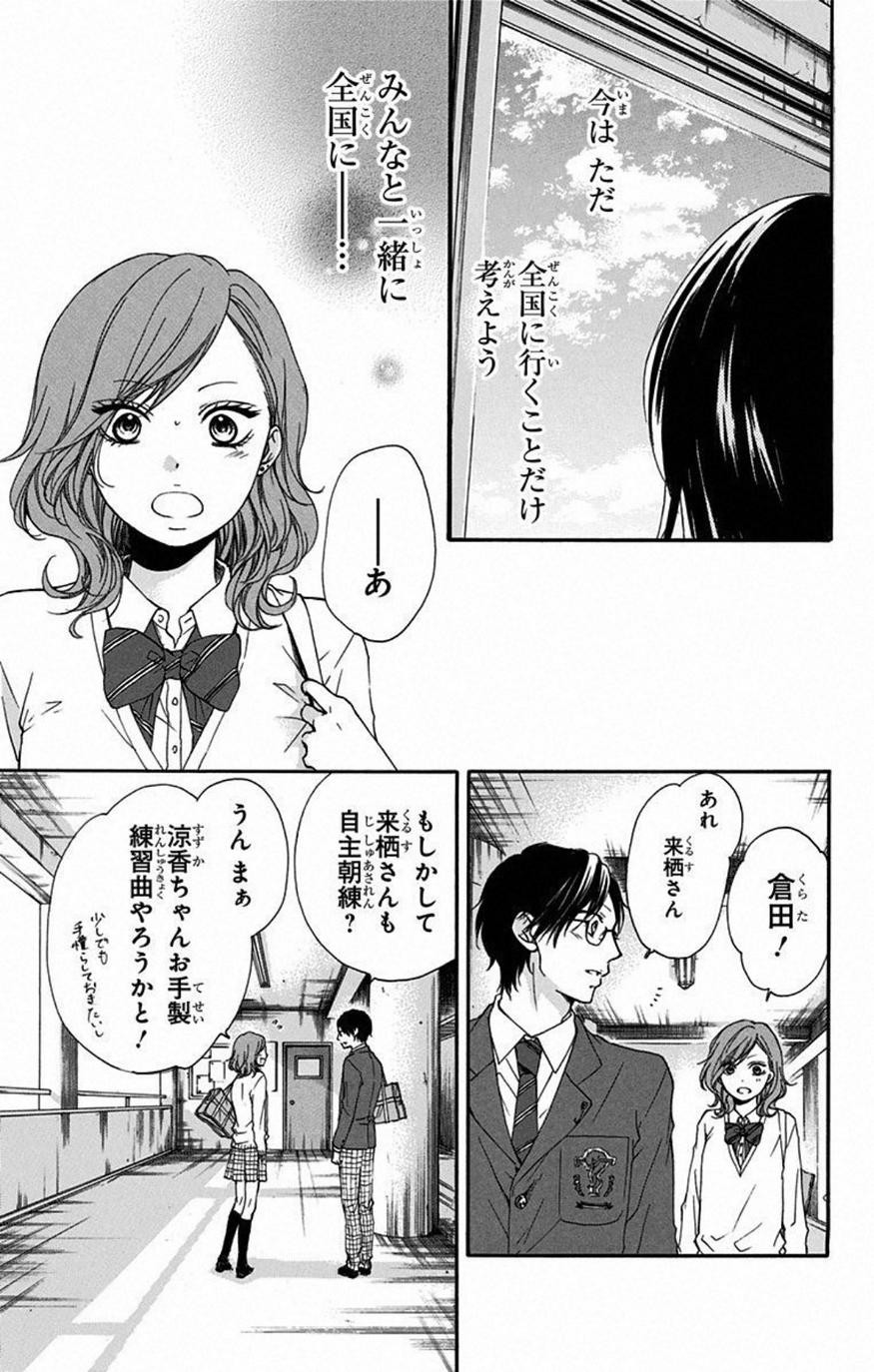 Kono Oto Tomare! - Chapter 32 - Page 21