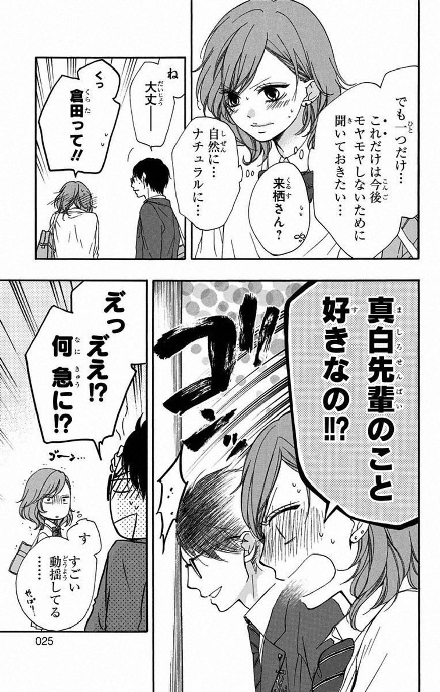 Kono Oto Tomare! - Chapter 32 - Page 23