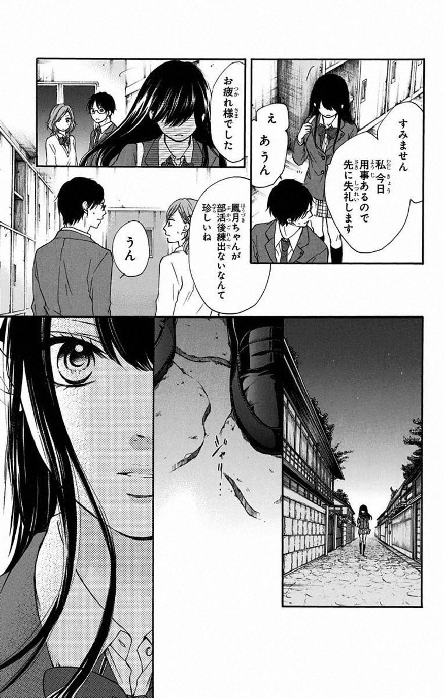 Kono Oto Tomare! - Chapter 33 - Page 25