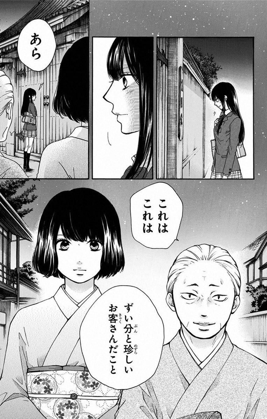 Kono Oto Tomare! - Chapter 33 - Page 27