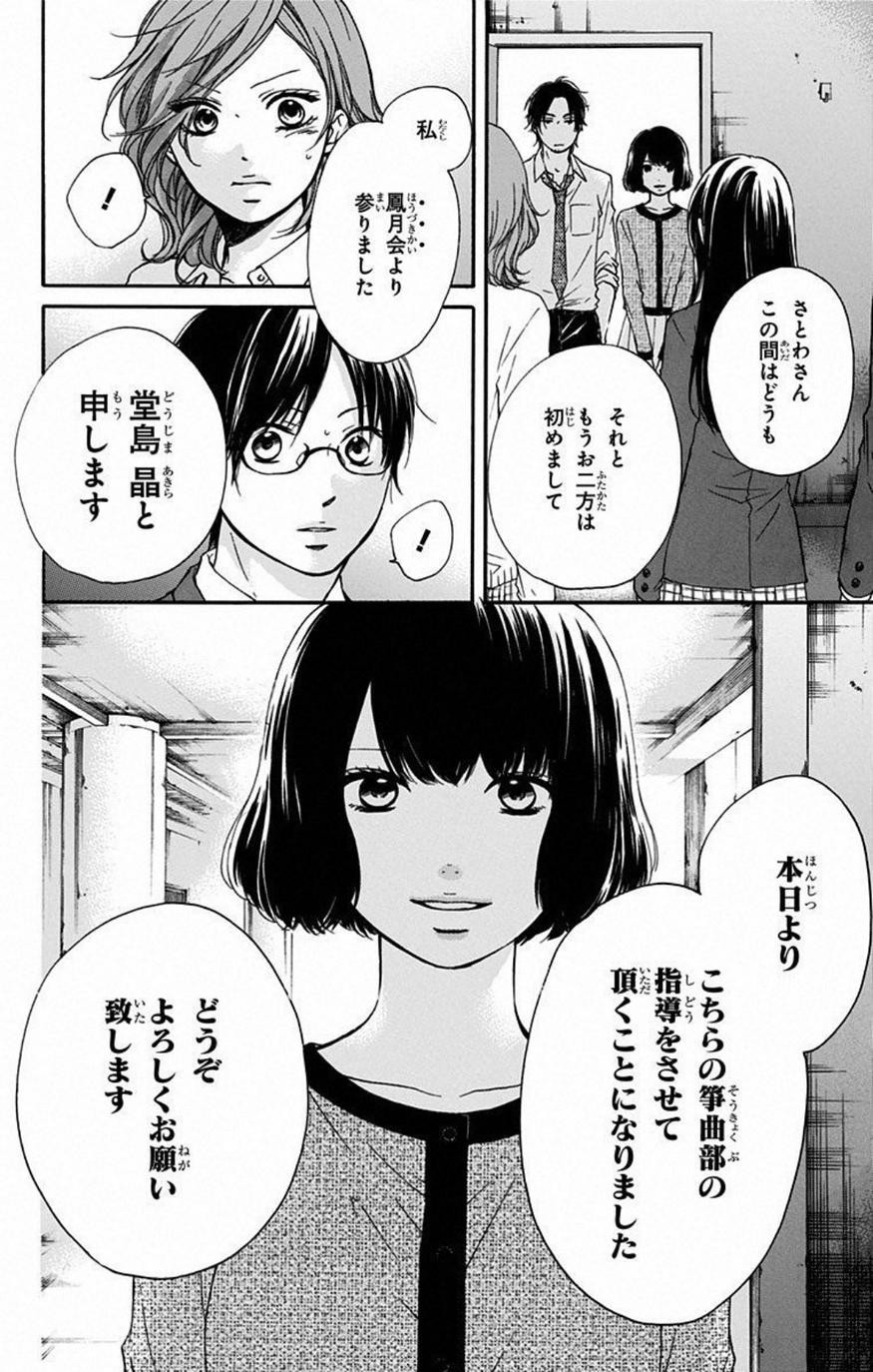 Kono Oto Tomare! - Chapter 34 - Page 26