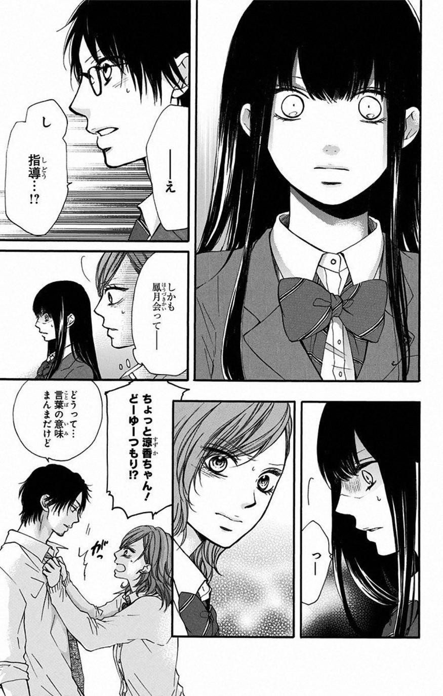 Kono Oto Tomare! - Chapter 34 - Page 27