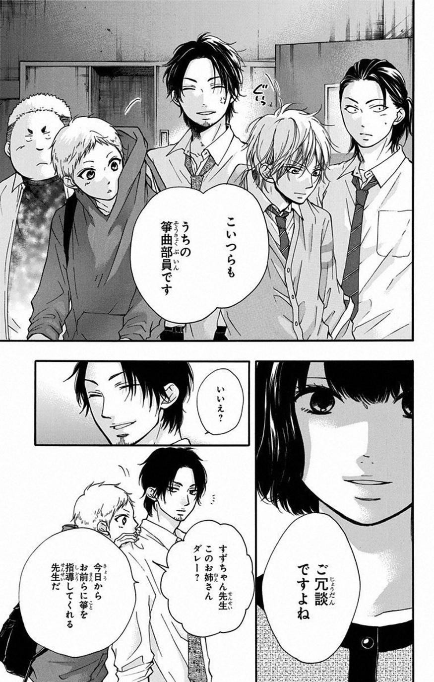 Kono Oto Tomare! - Chapter 34 - Page 31