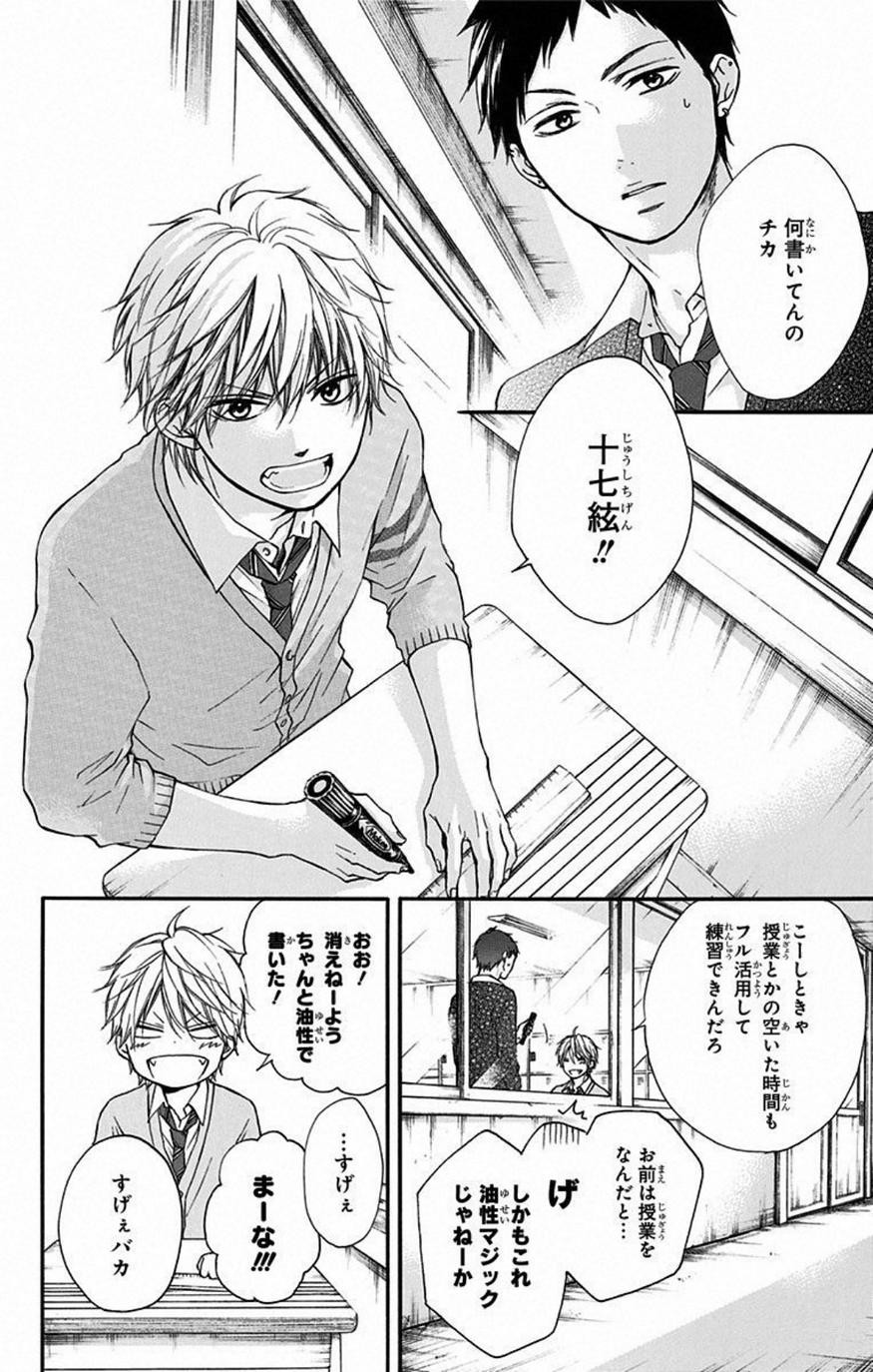 Kono Oto Tomare! - Chapter 34 - Page 4