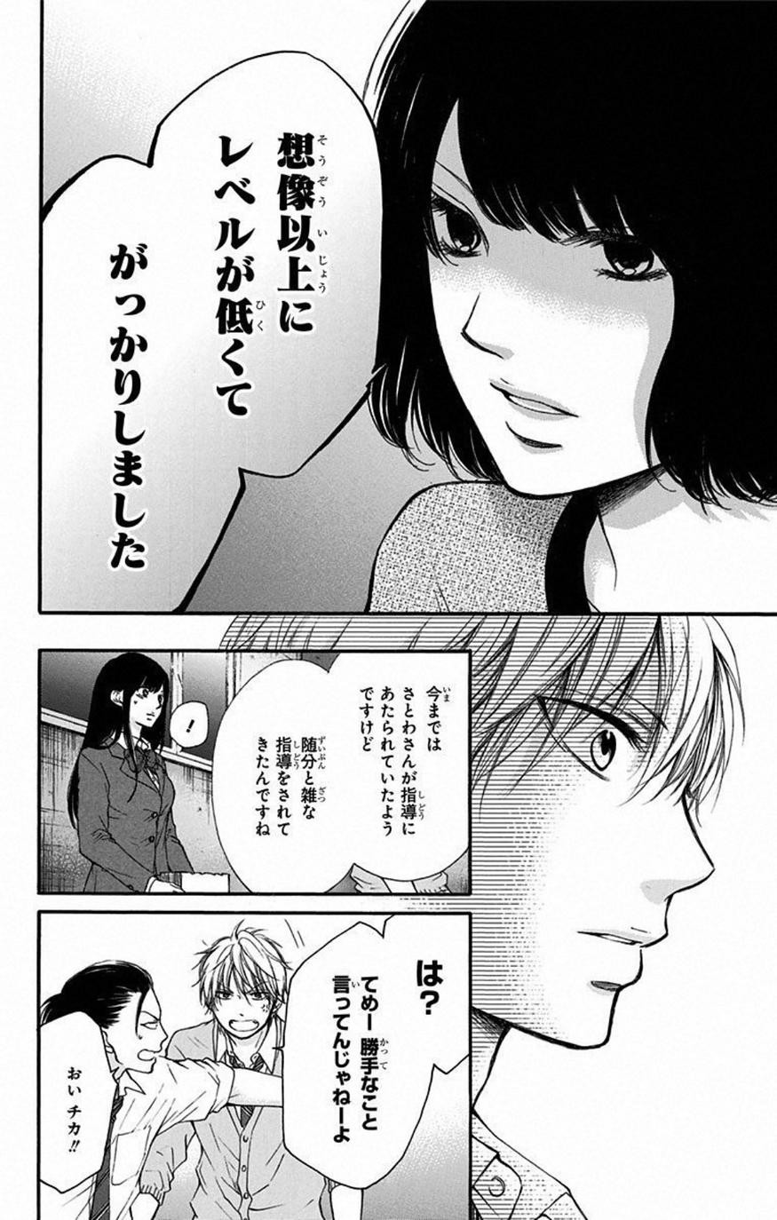 Kono Oto Tomare! - Chapter 34 - Page 42