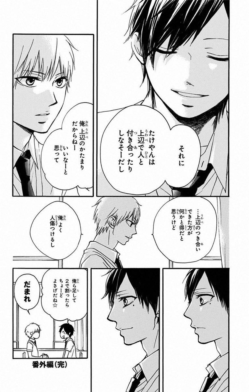 Kono Oto Tomare! - Chapter 35.5 - Page 4