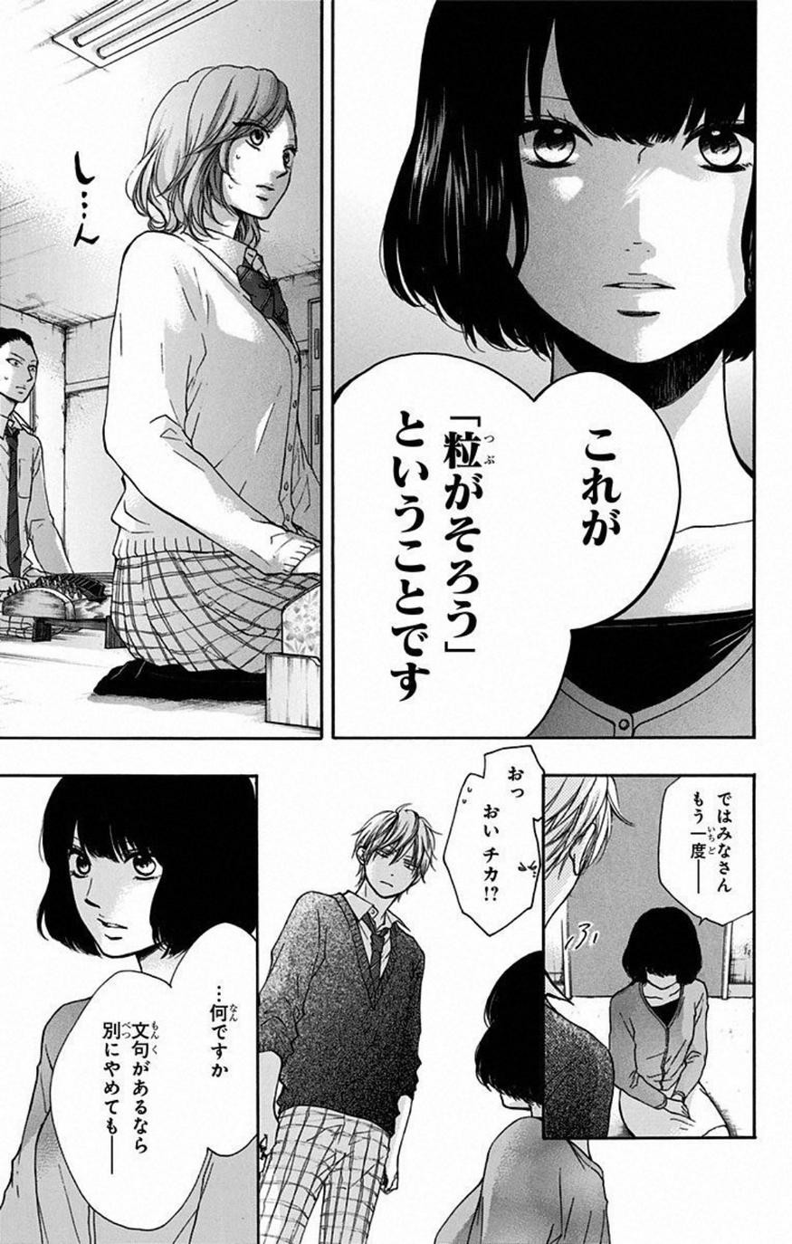 Kono Oto Tomare! - Chapter 35 - Page 27