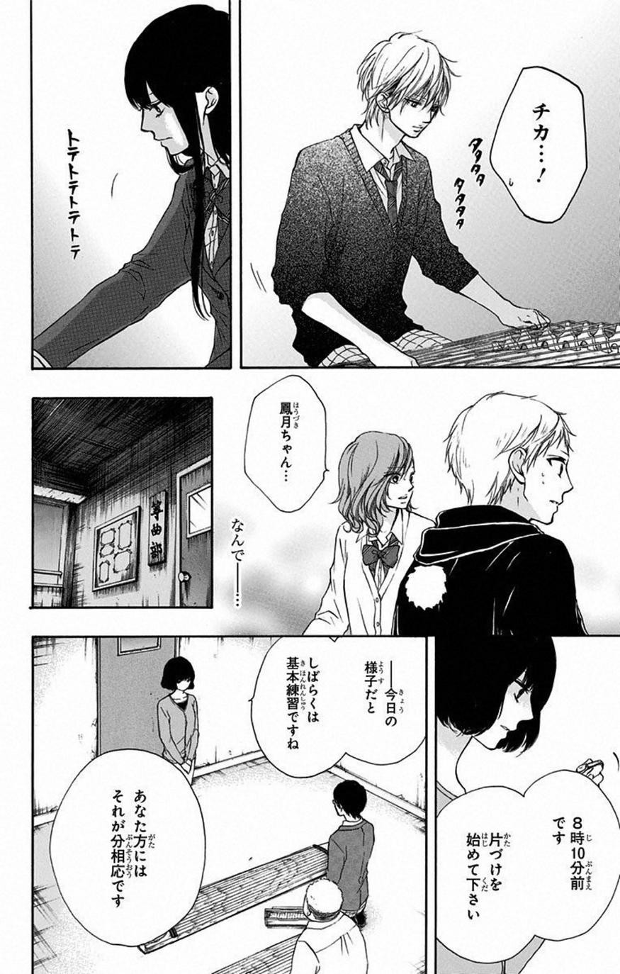 Kono Oto Tomare! - Chapter 35 - Page 34