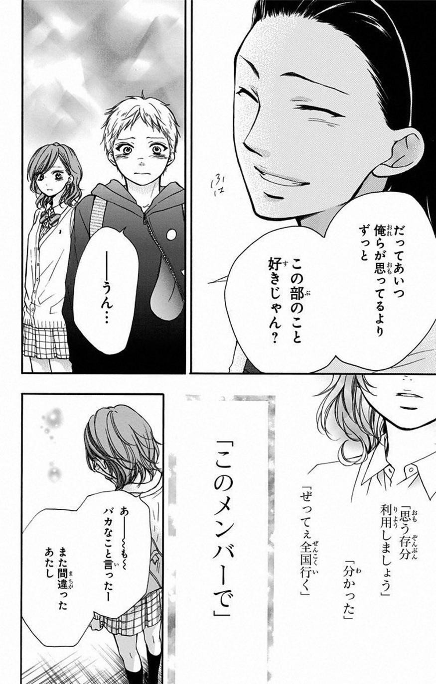 Kono Oto Tomare! - Chapter 35 - Page 42