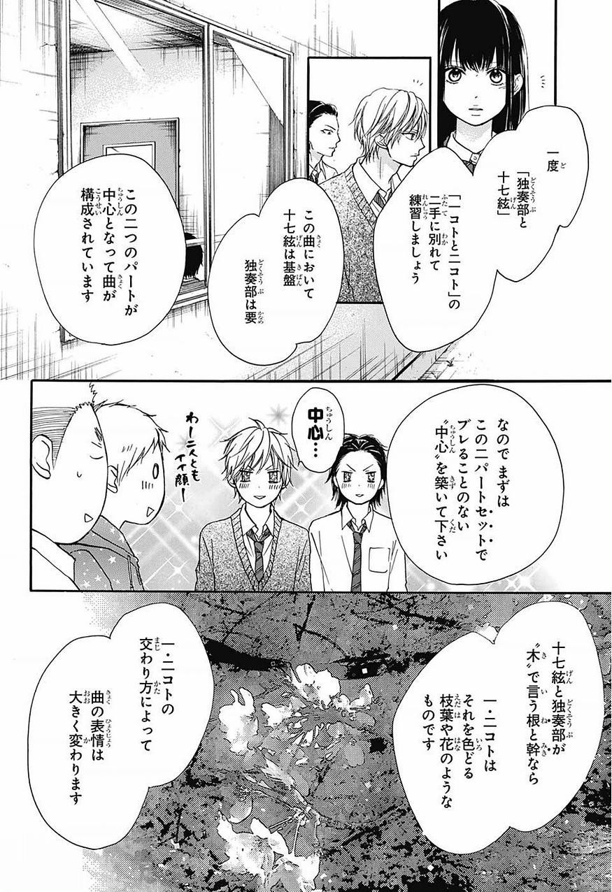 Kono Oto Tomare! - Chapter 39 - Page 22