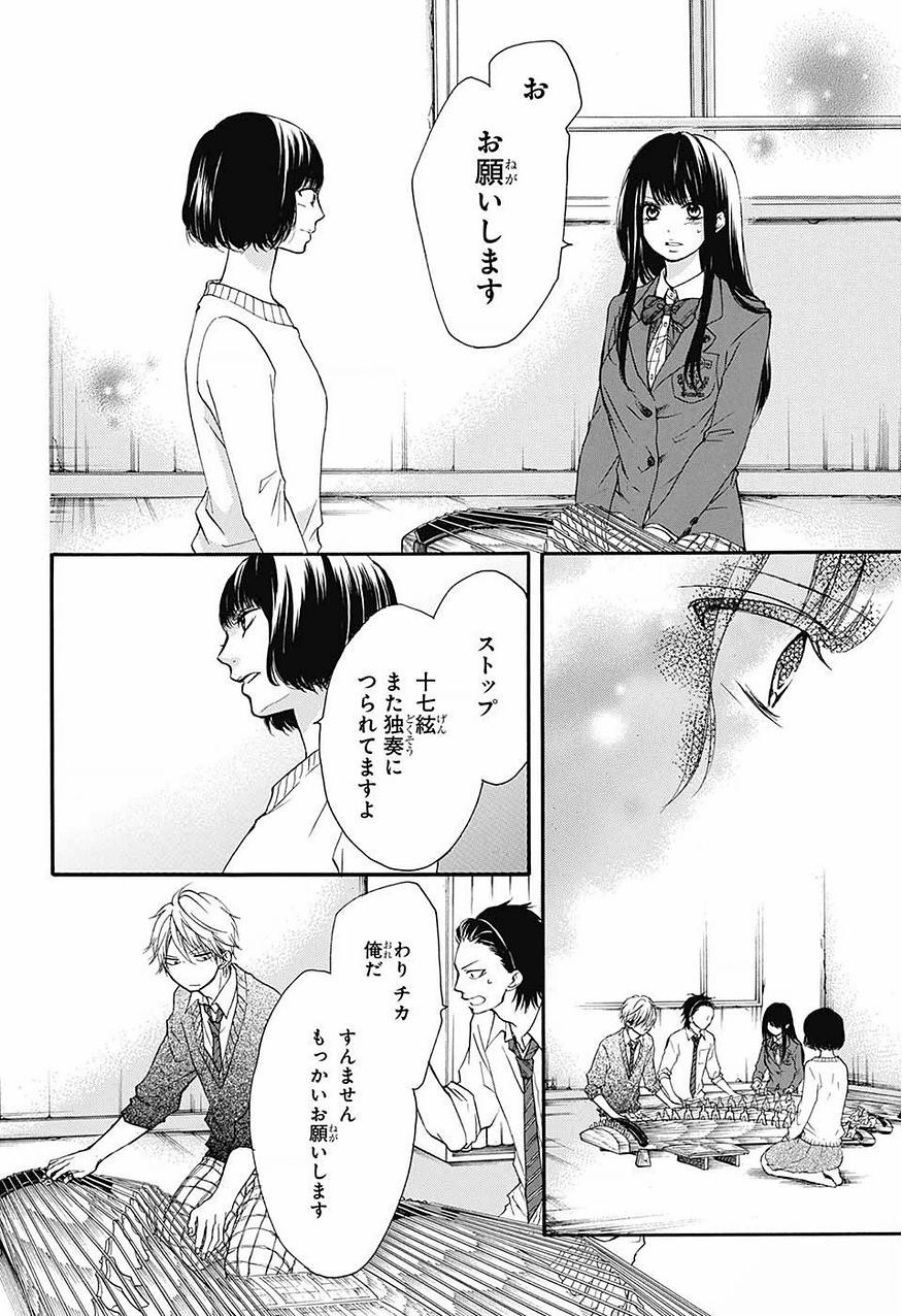 Kono Oto Tomare! - Chapter 39 - Page 24