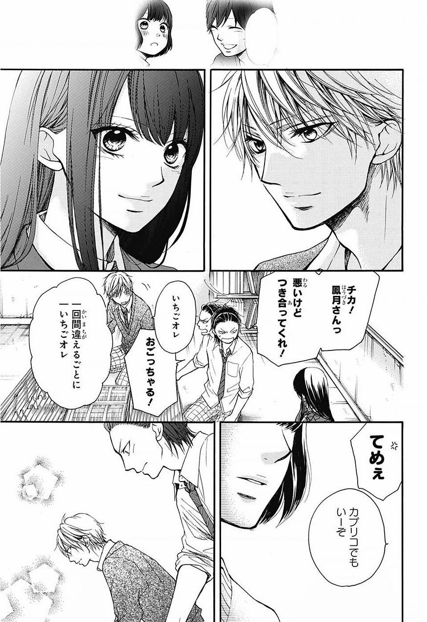 Kono Oto Tomare! - Chapter 39 - Page 33