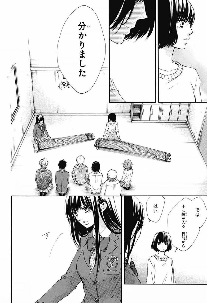 Kono Oto Tomare! - Chapter 40 - Page 12