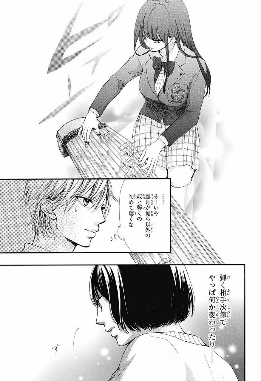 Kono Oto Tomare! - Chapter 40 - Page 13