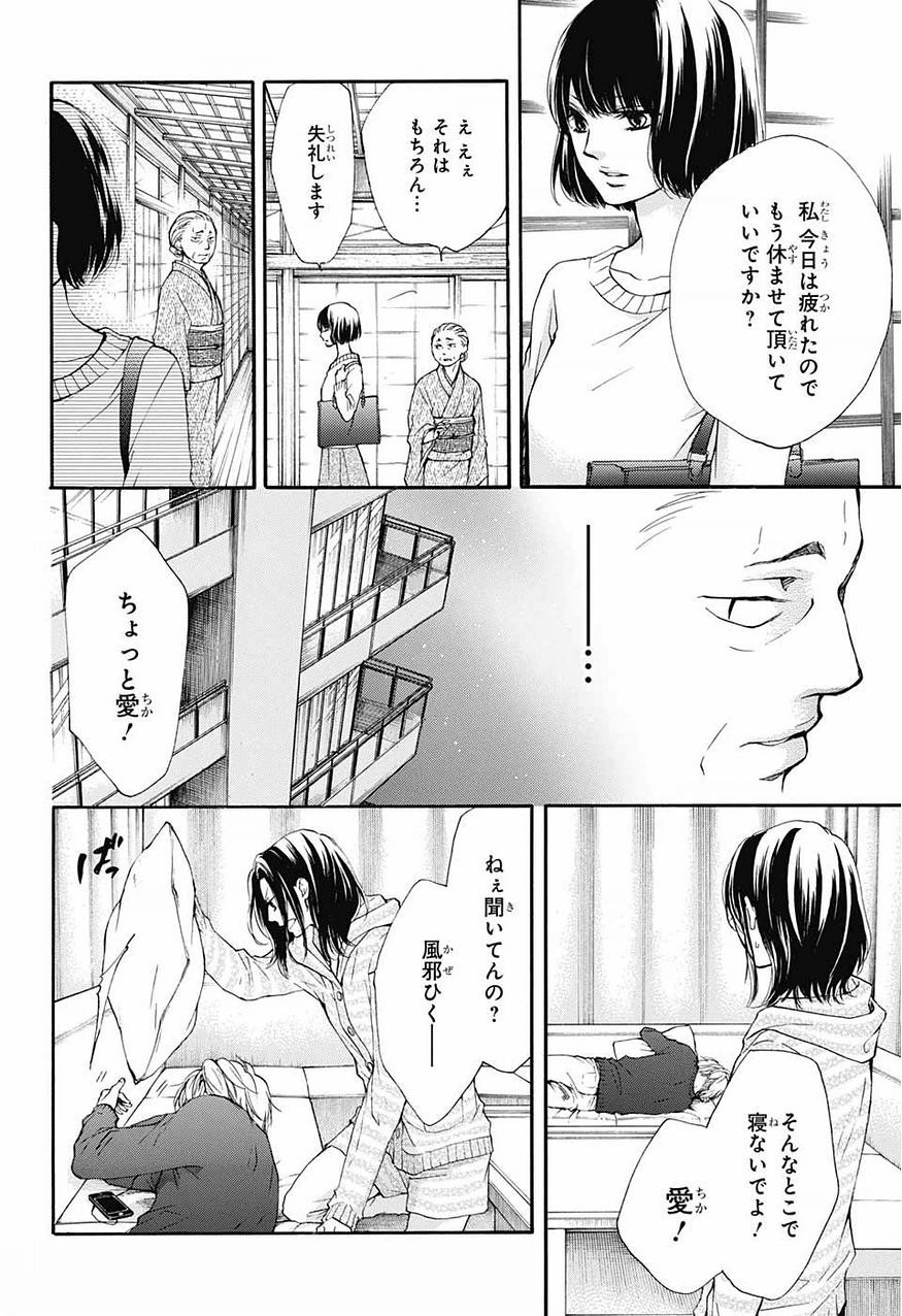 Kono Oto Tomare! - Chapter 40 - Page 28