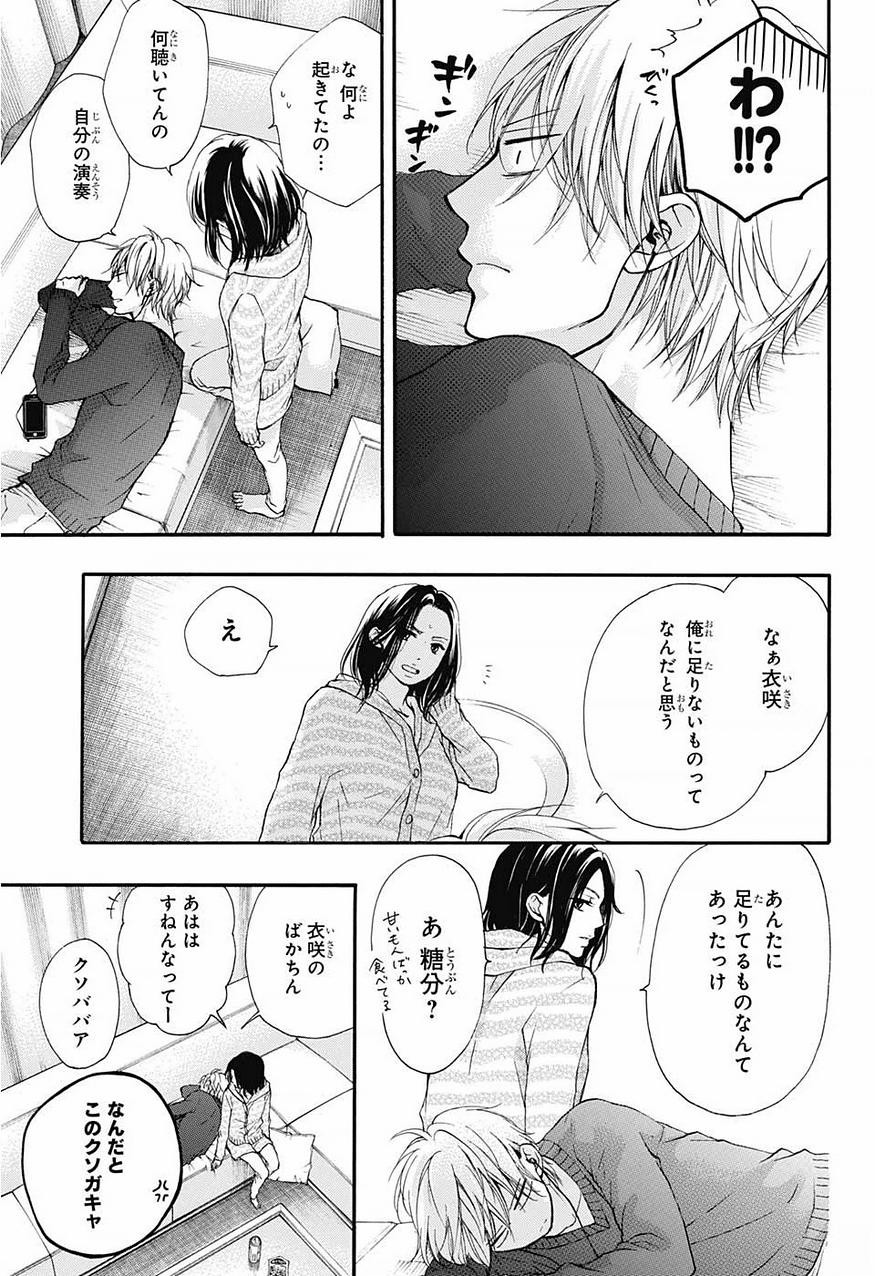 Kono Oto Tomare! - Chapter 40 - Page 29