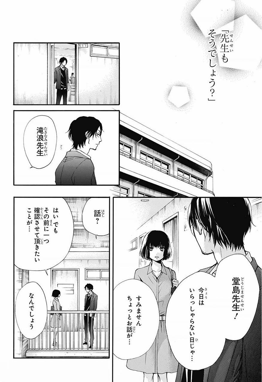 Kono Oto Tomare! - Chapter 40 - Page 32