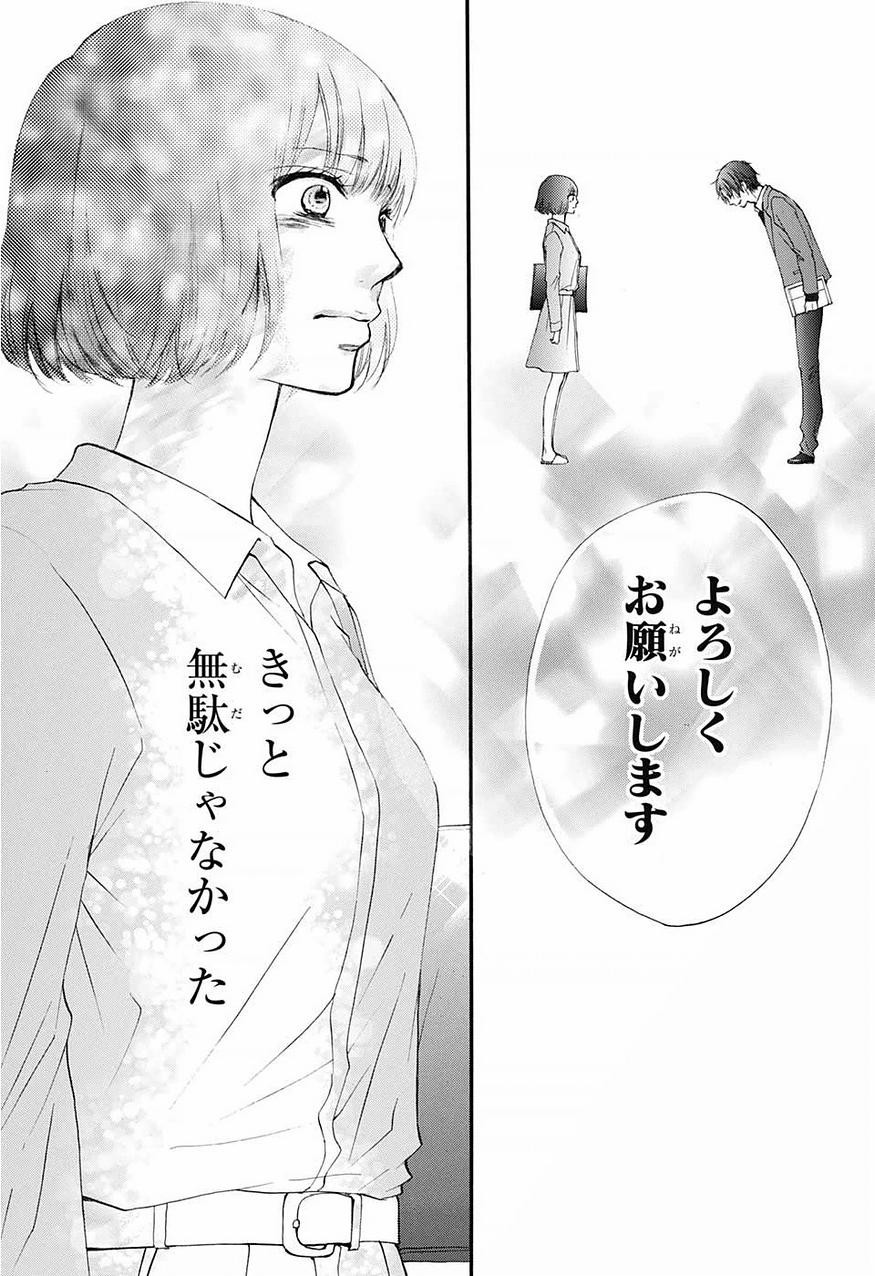 Kono Oto Tomare! - Chapter 40 - Page 39