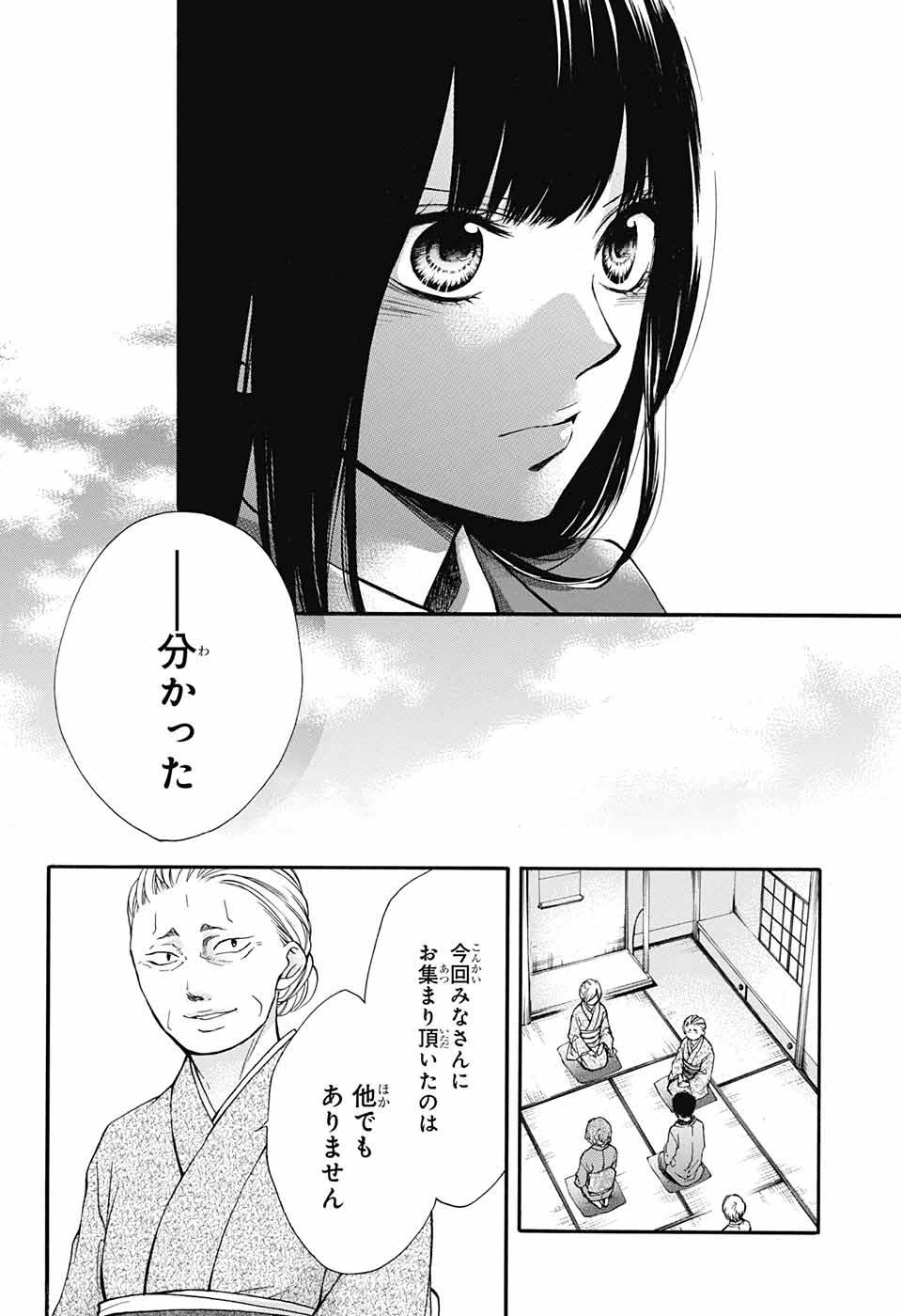 Kono Oto Tomare! - Chapter 42 - Page 10