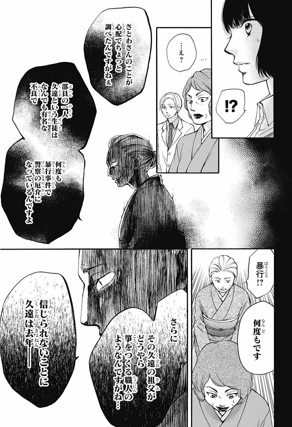 Kono Oto Tomare! - Chapter 42 - Page 13