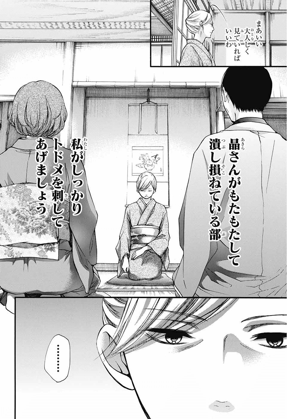 Kono Oto Tomare! - Chapter 42 - Page 2