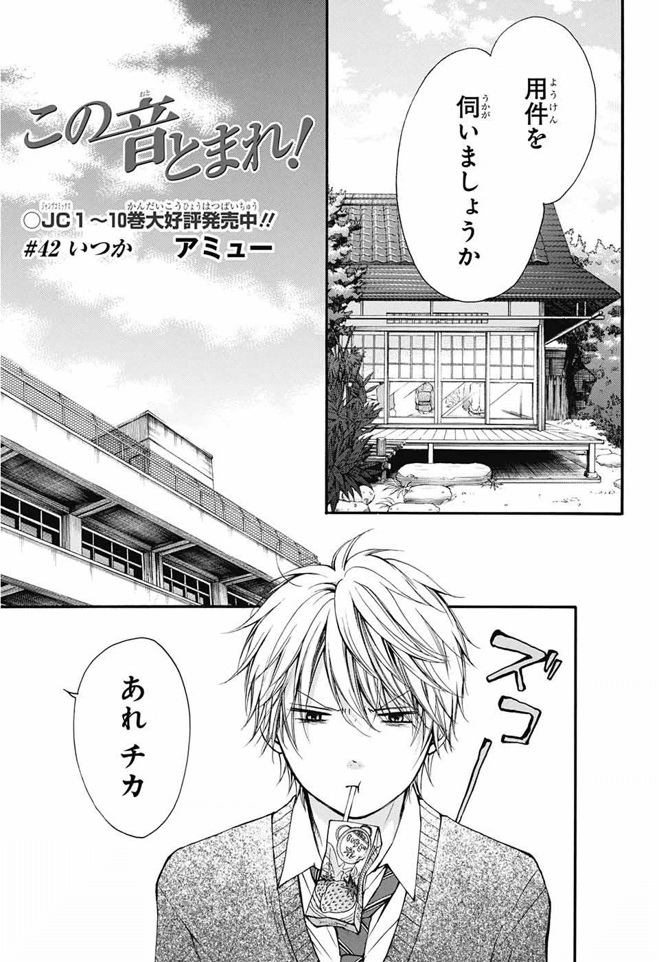 Kono Oto Tomare! - Chapter 42 - Page 3