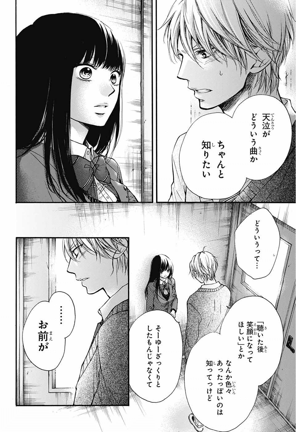 Kono Oto Tomare! - Chapter 42 - Page 6