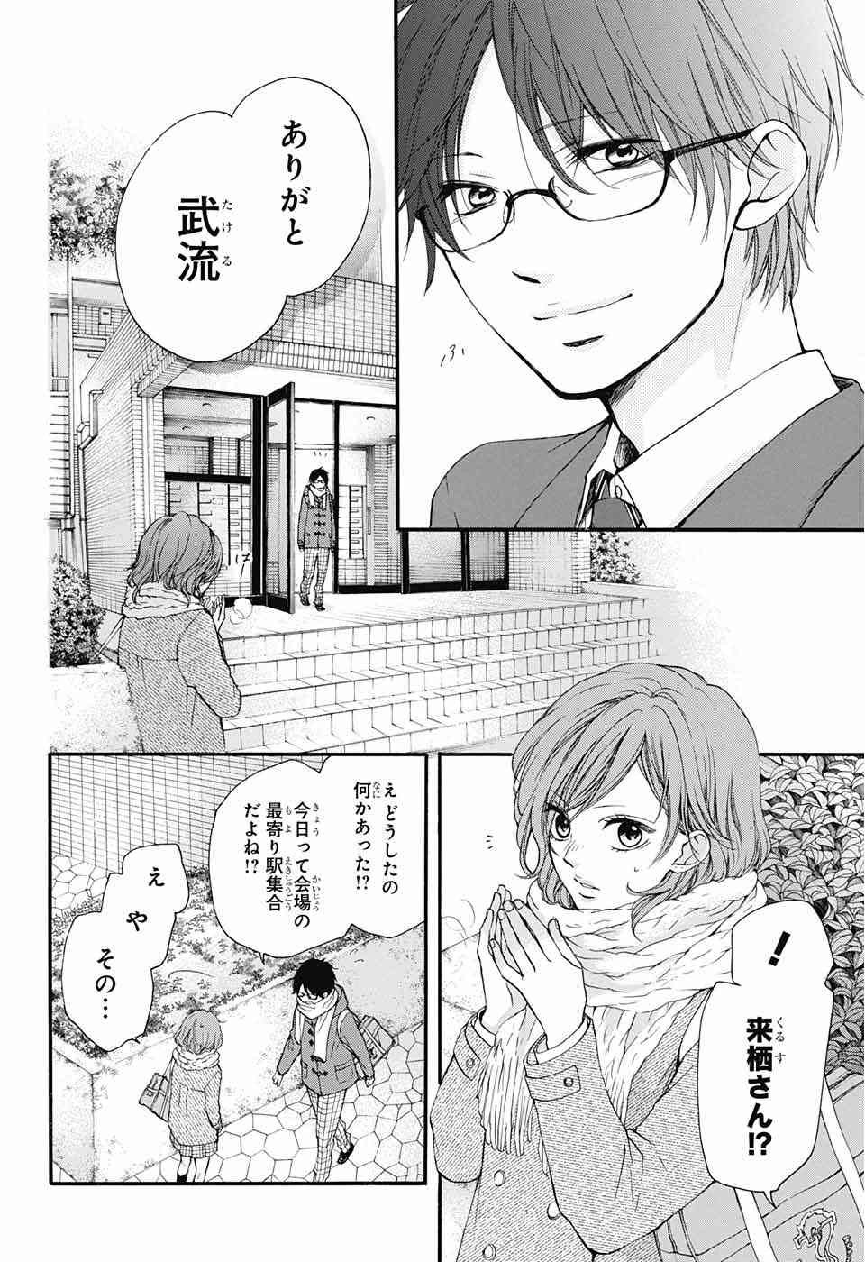 Kono Oto Tomare! - Chapter 43 - Page 6