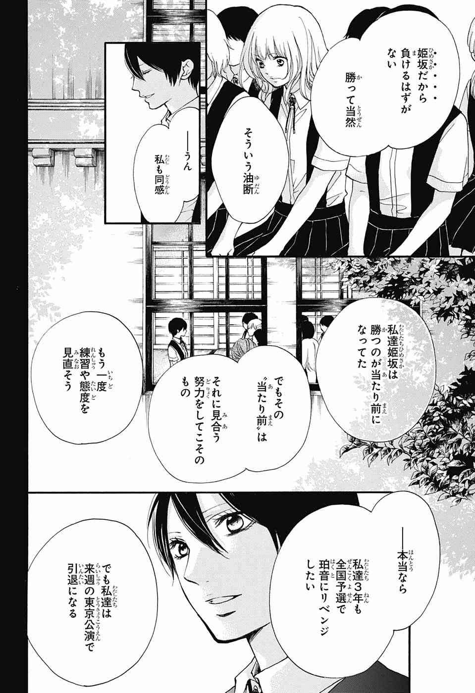 Kono Oto Tomare! - Chapter 45 - Page 6