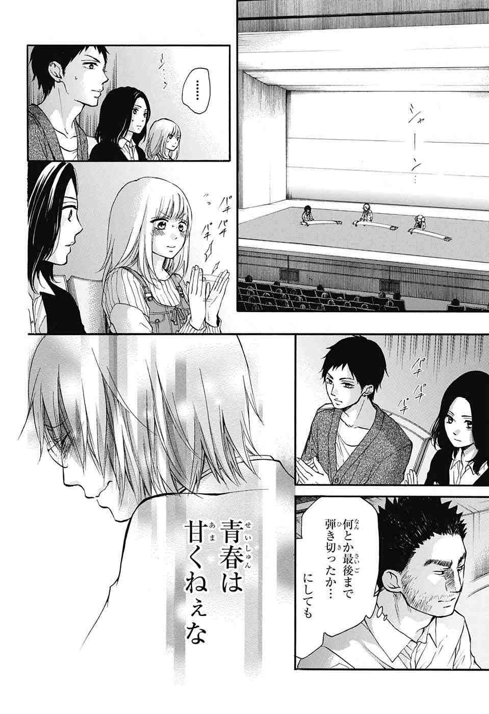 Kono Oto Tomare! - Chapter 47 - Page 36