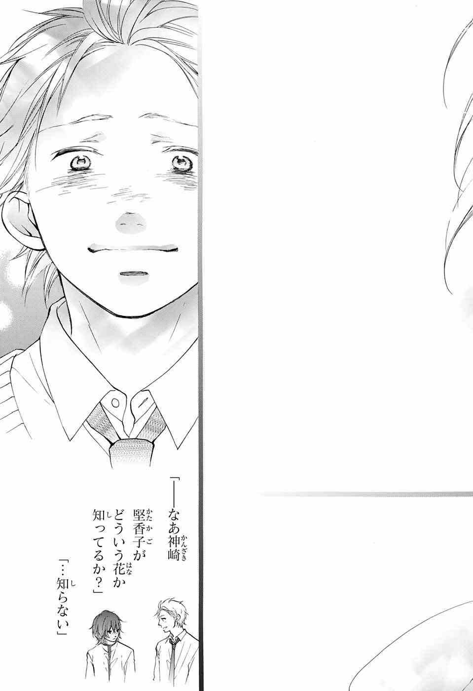 Kono Oto Tomare! - Chapter 49 - Page 43