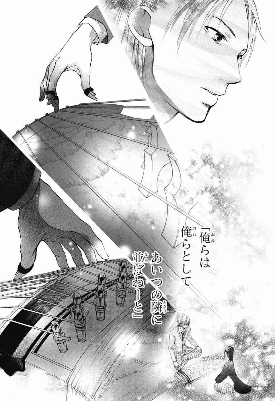 Kono Oto Tomare! - Chapter 51 - Page 7