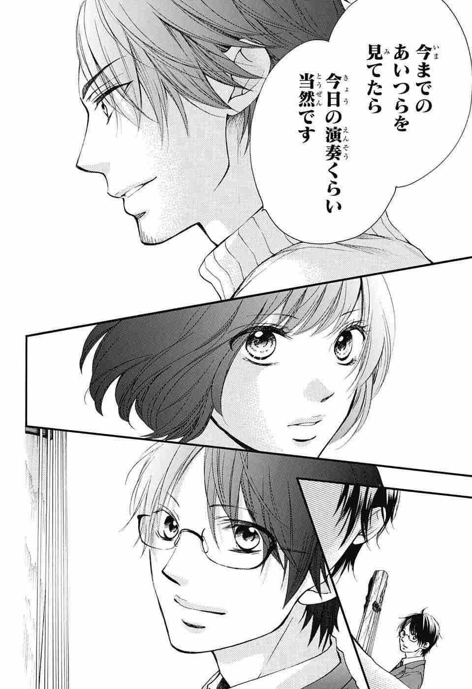 Kono Oto Tomare! - Chapter 52 - Page 13