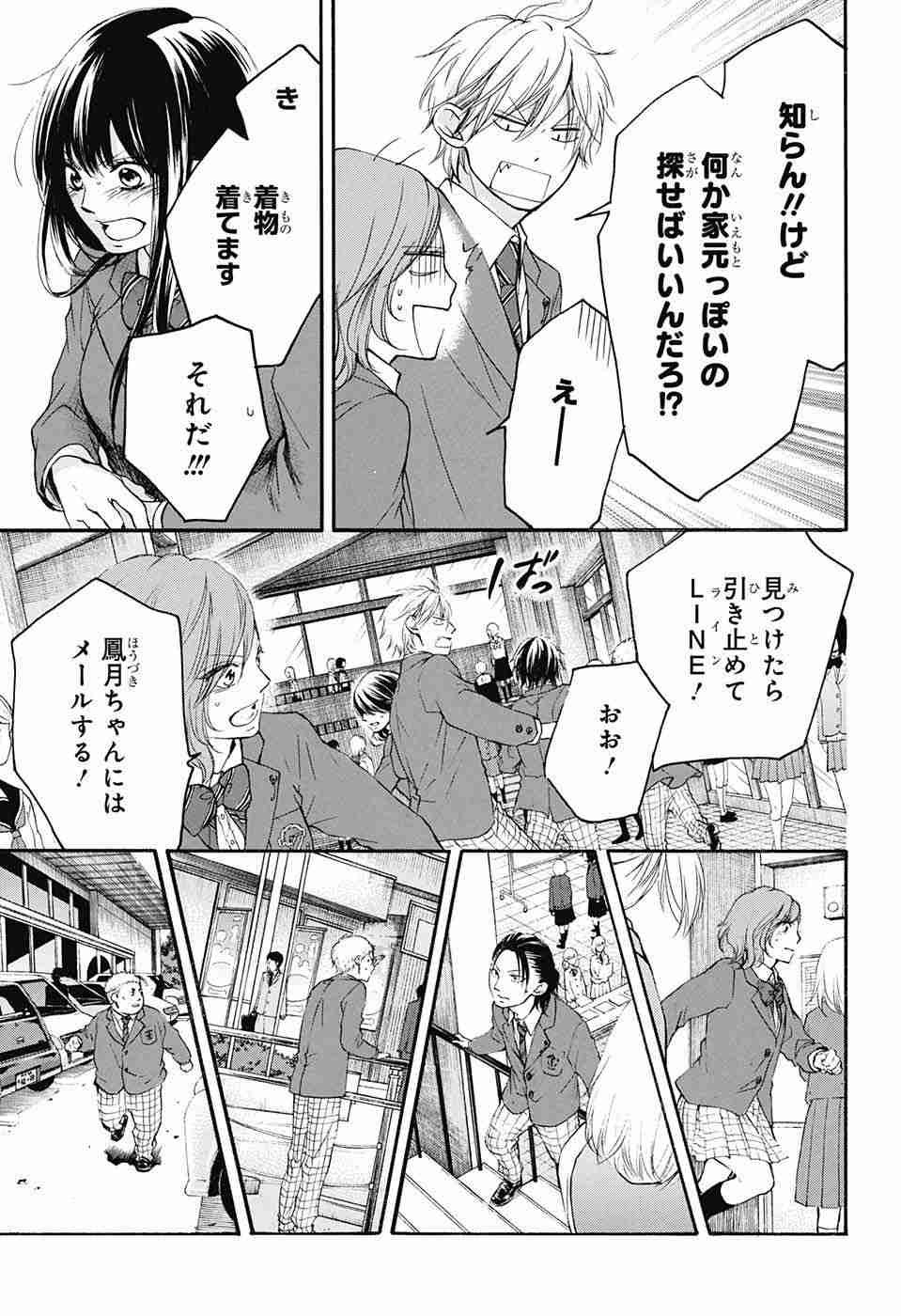 Kono Oto Tomare! - Chapter 52 - Page 26