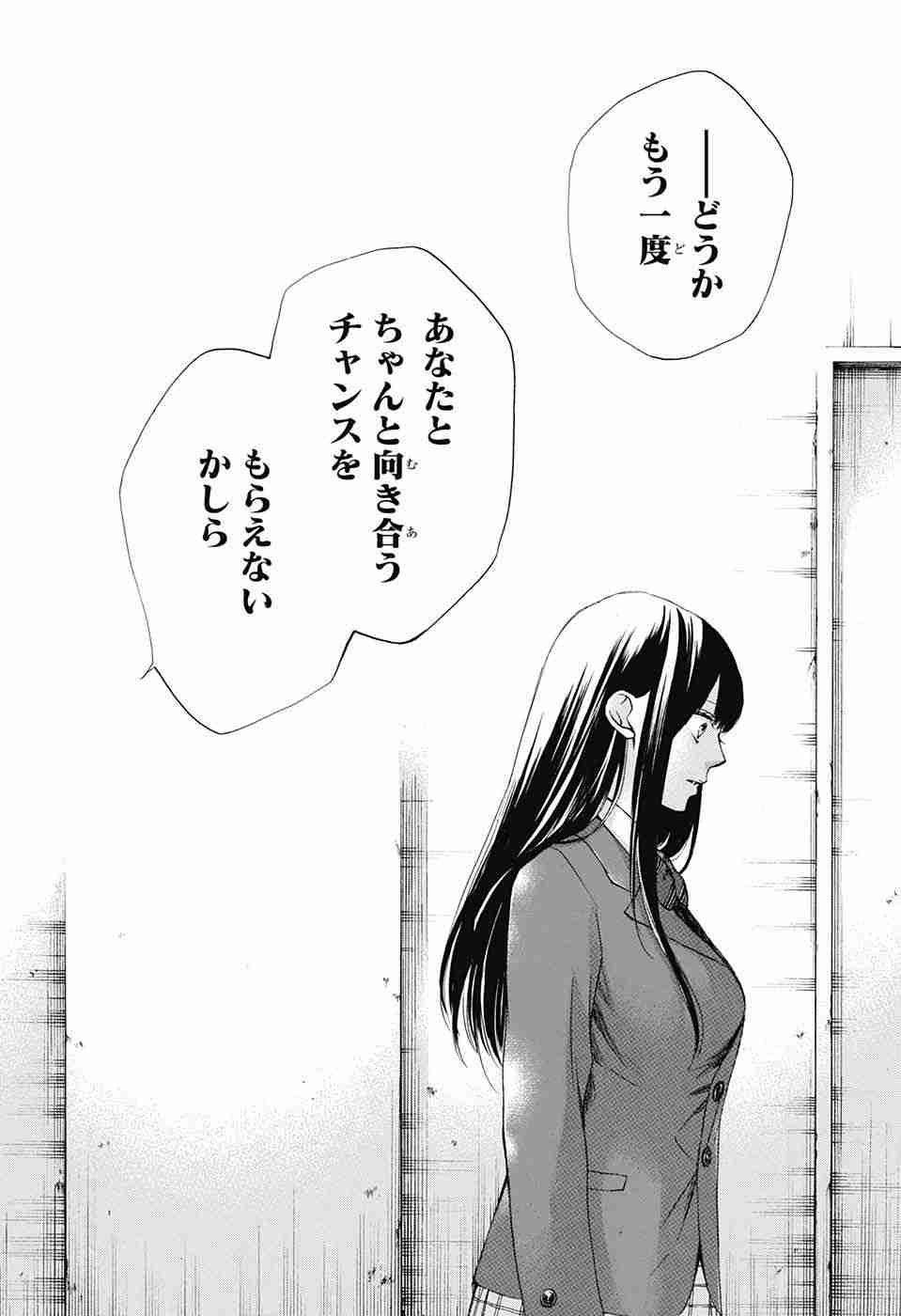 Kono Oto Tomare! - Chapter 52 - Page 36