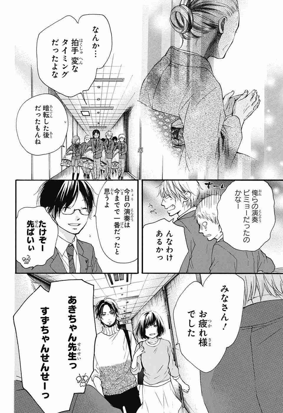 Kono Oto Tomare! - Chapter 52 - Page 9