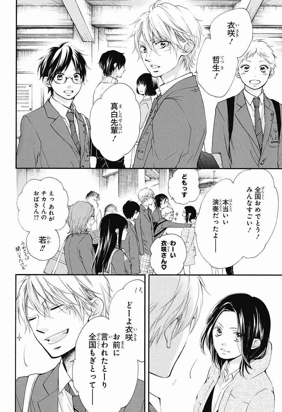 Kono Oto Tomare! - Chapter 54 - Page 2