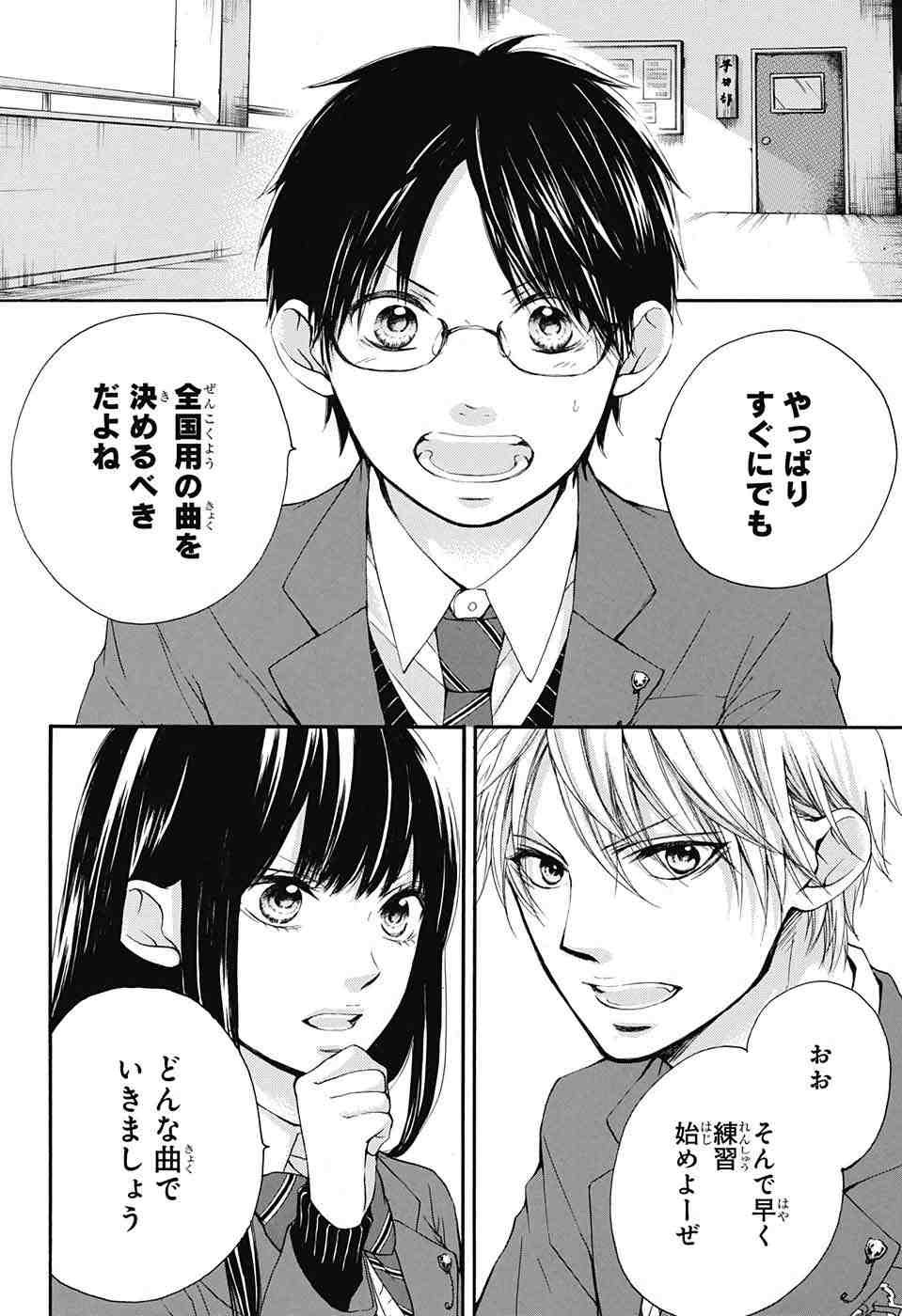 Kono Oto Tomare! - Chapter 55 - Page 10