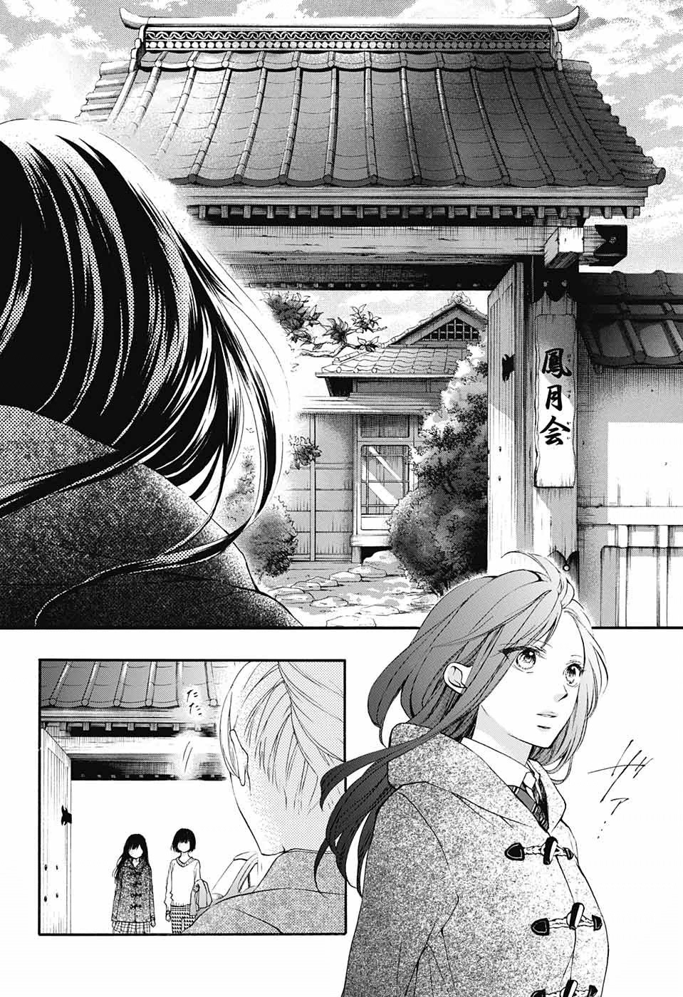 Kono Oto Tomare! - Chapter 56 - Page 4