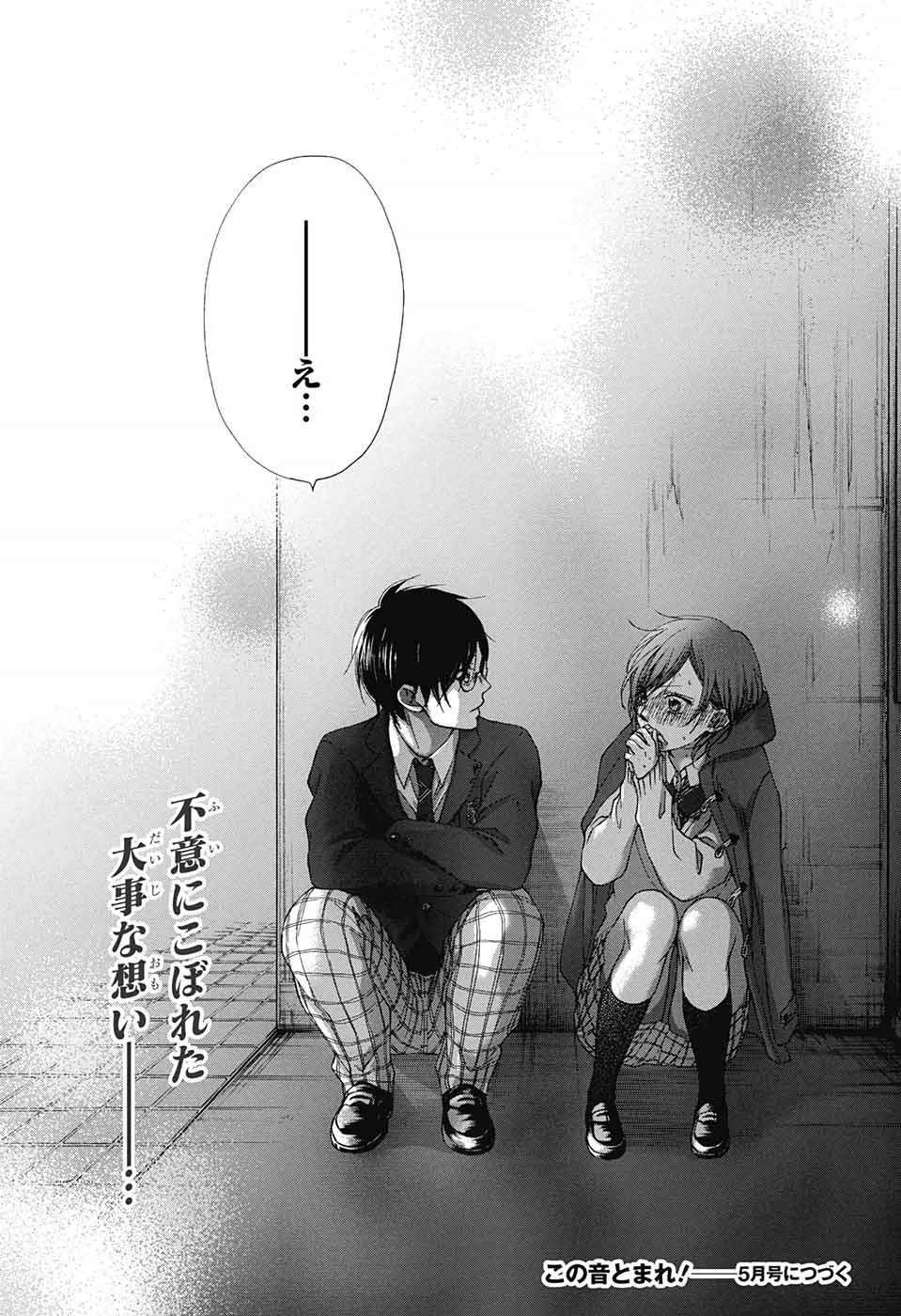 Kono Oto Tomare! - Chapter 56 - Page 47