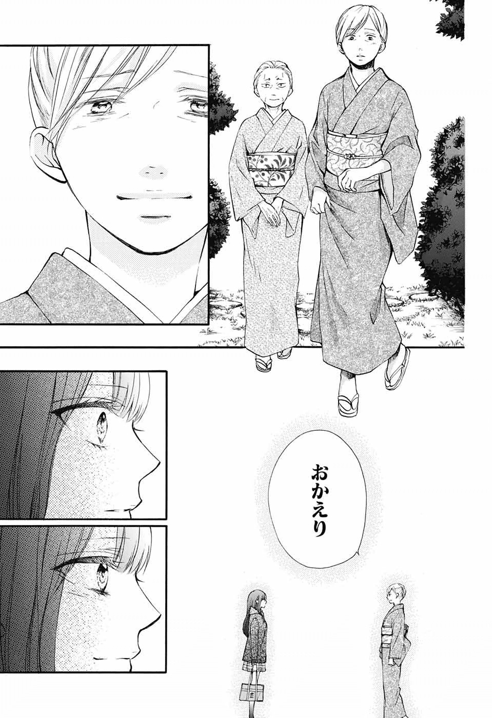 Kono Oto Tomare! - Chapter 56 - Page 5