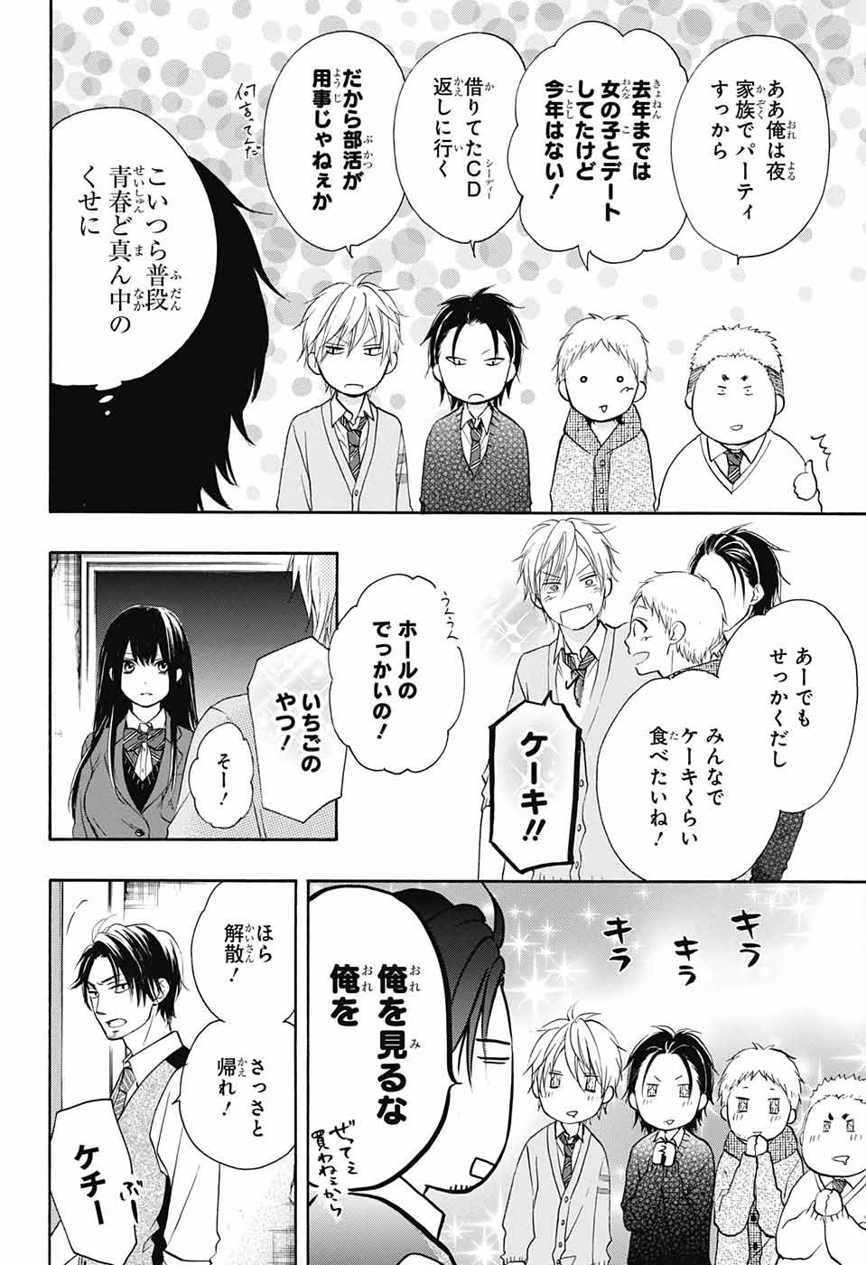 Kono Oto Tomare! - Chapter 57 - Page 17