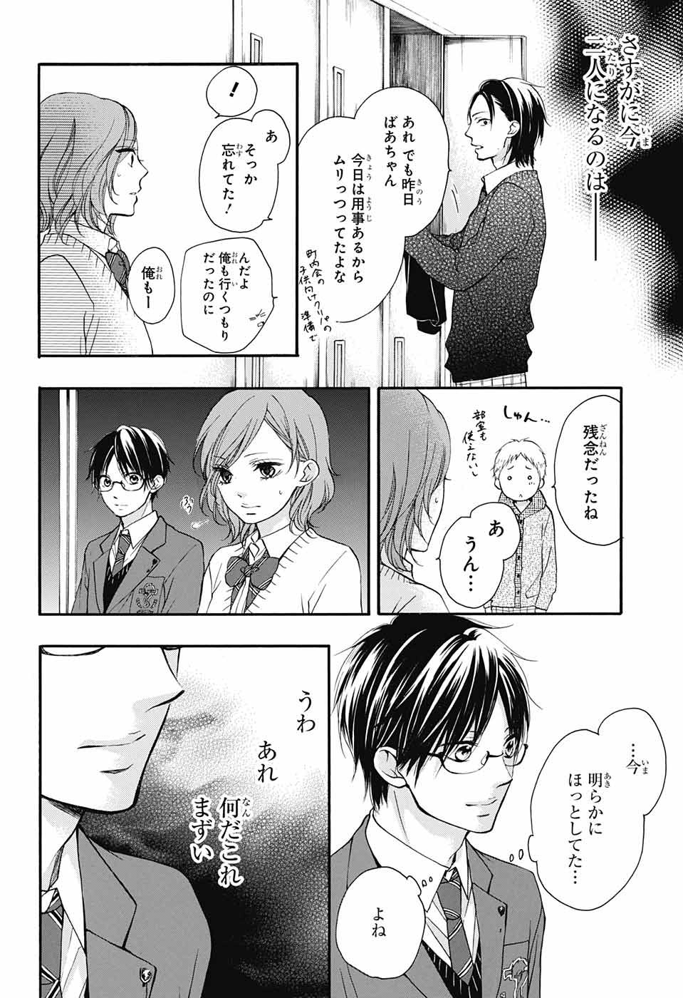 Kono Oto Tomare! - Chapter 57 - Page 19