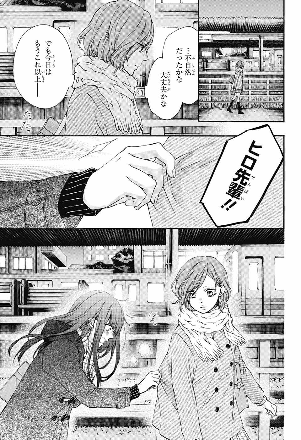 Kono Oto Tomare! - Chapter 57 - Page 22