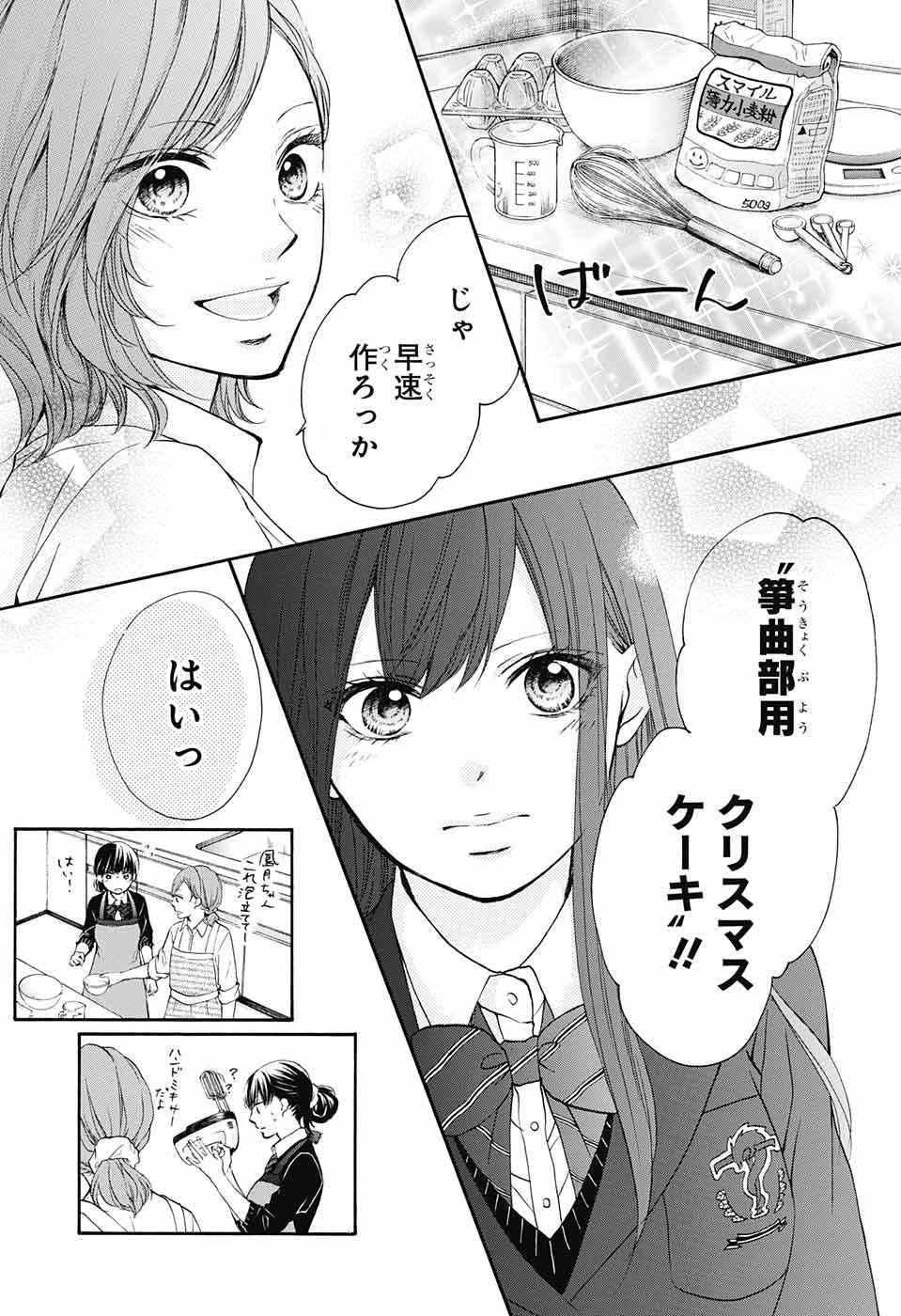 Kono Oto Tomare! - Chapter 57 - Page 25