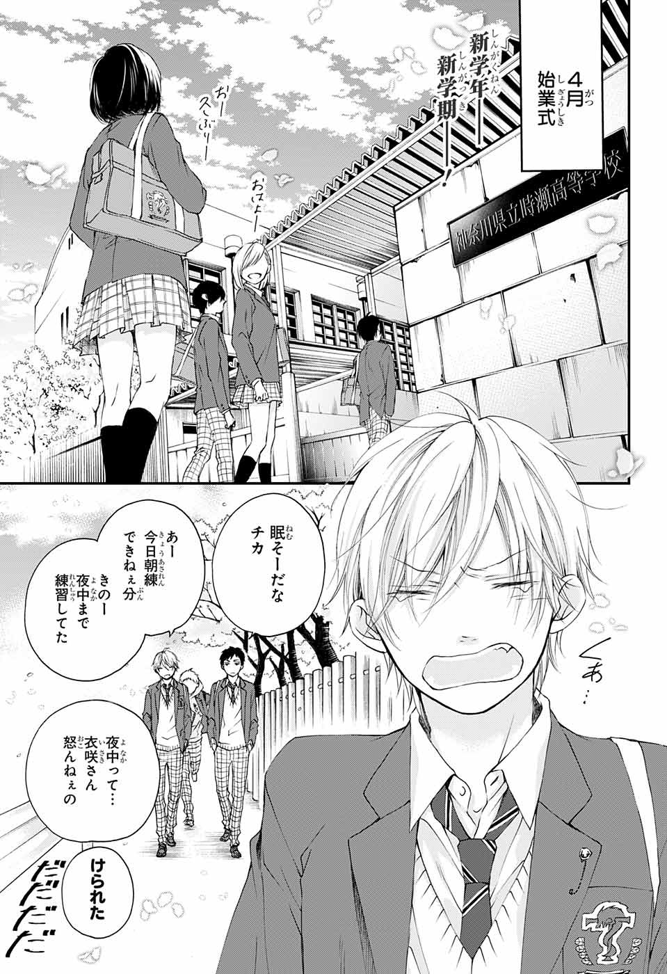 Kono Oto Tomare! - Chapter 60 - Page 2