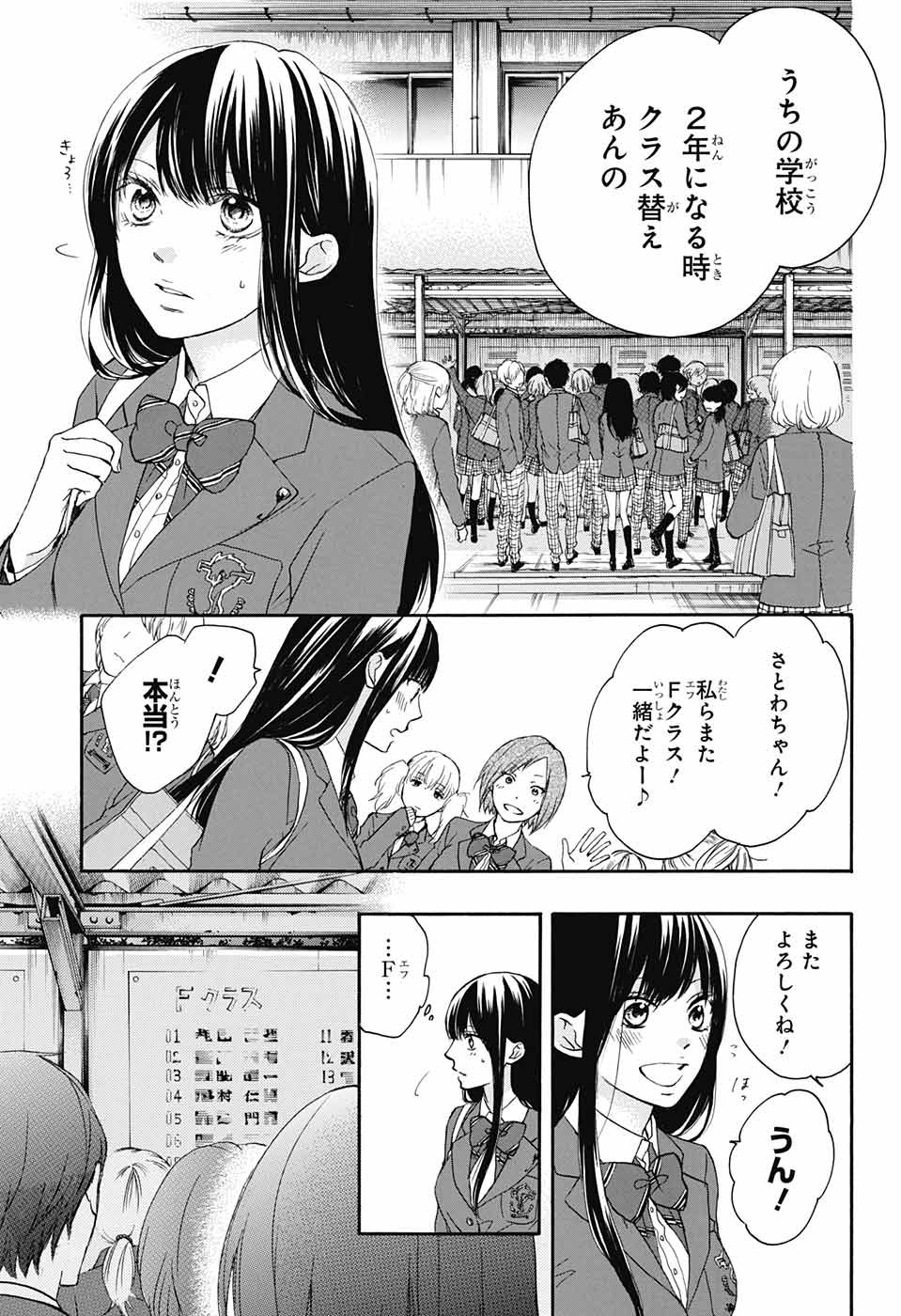 Kono Oto Tomare! - Chapter 60 - Page 4