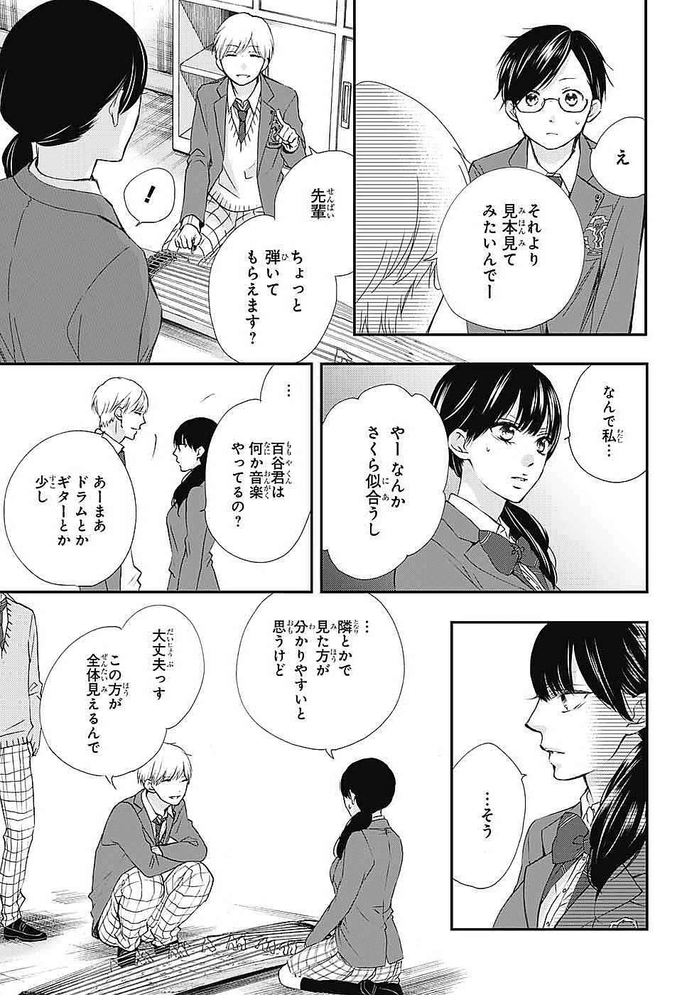 Kono Oto Tomare! - Chapter 61 - Page 24