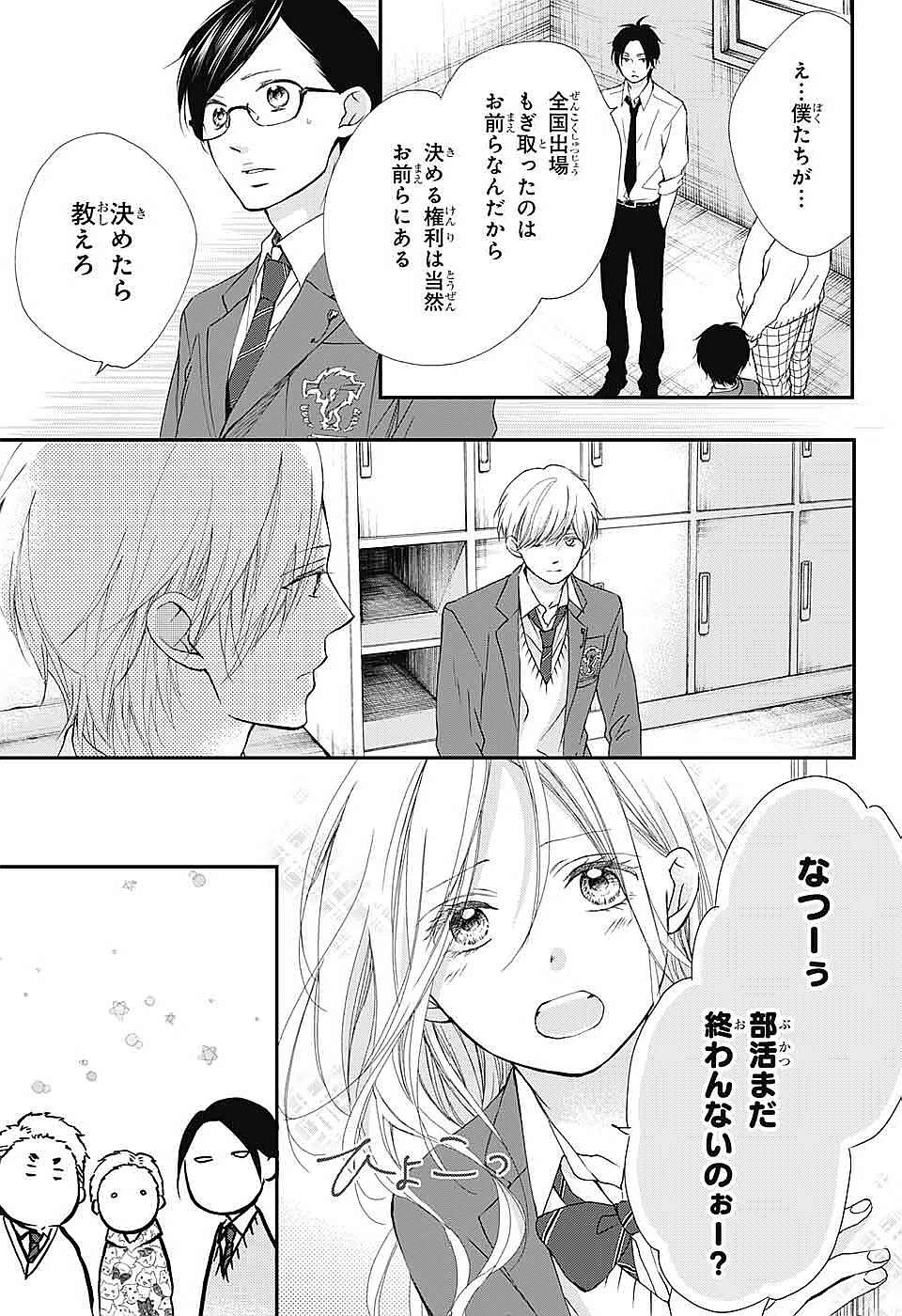 Kono Oto Tomare! - Chapter 61 - Page 32